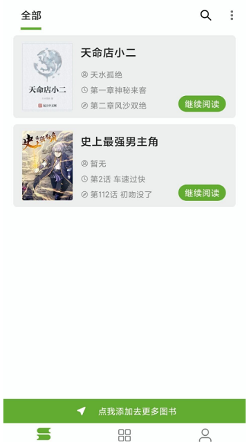 小书包阅读软件APP