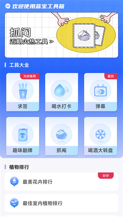 蓝宝工具箱APP