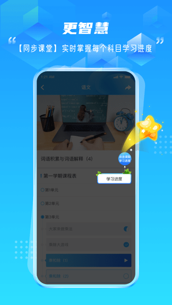 百视空中课堂APP