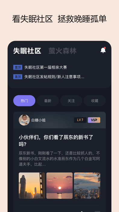 岁眠APP