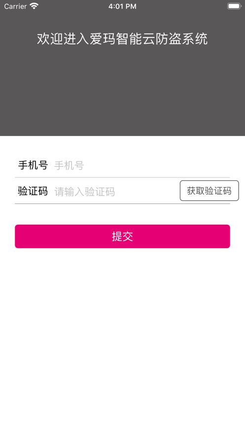 爱玛智保镖APP
