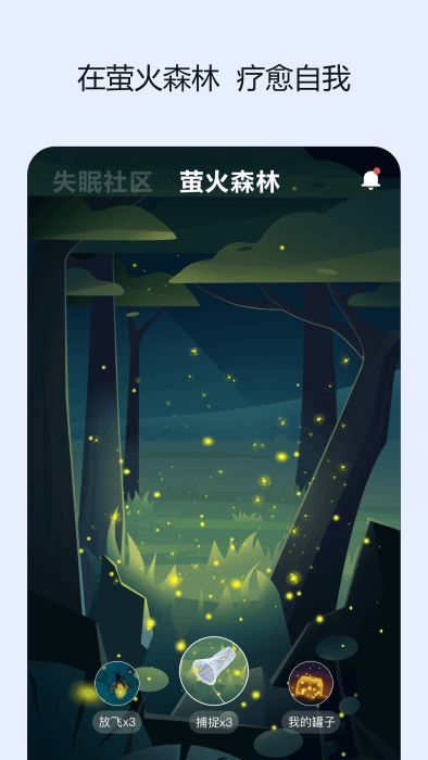 岁眠APP