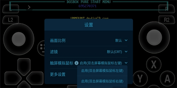 爱吾dos模拟器游戏