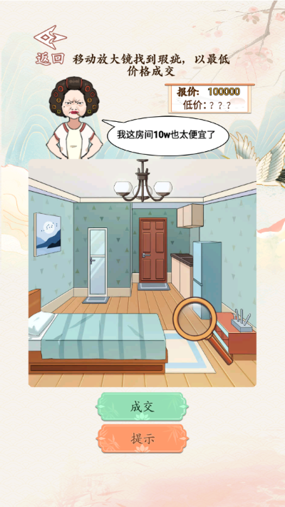 砍价大师游戏