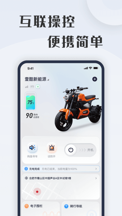 壹酷新能源APP