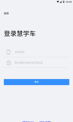 慧学车APP