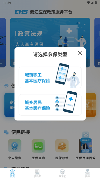 綦江医保APP