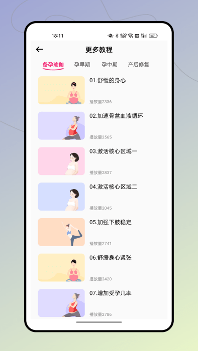 瑜伽时刻APP