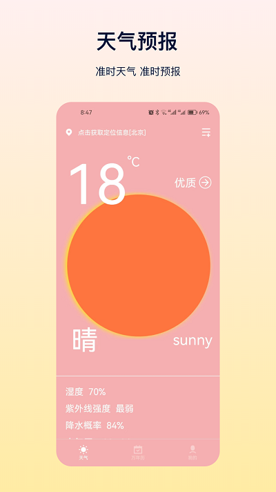 hd天气APP
