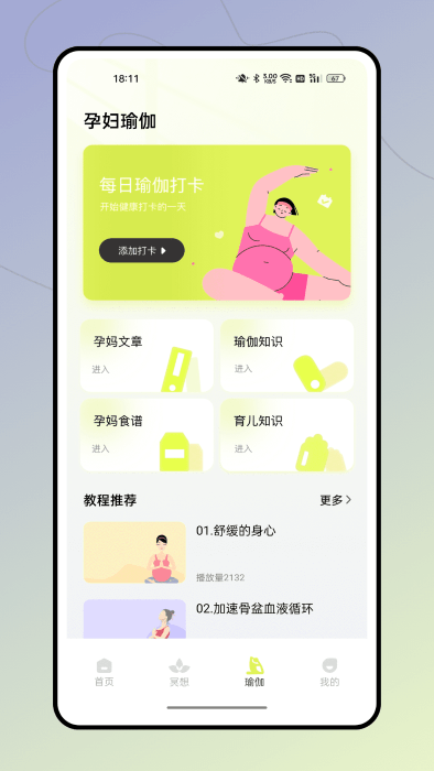 瑜伽时刻APP