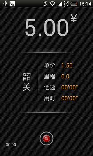 的表计价器手机版APP