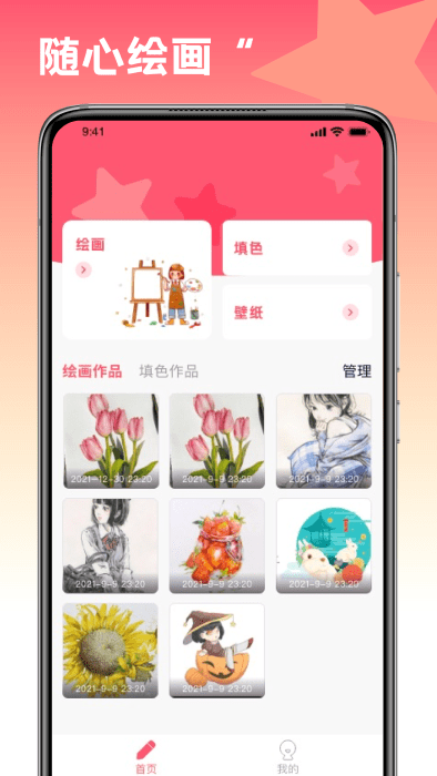 趣味填色绘画APP