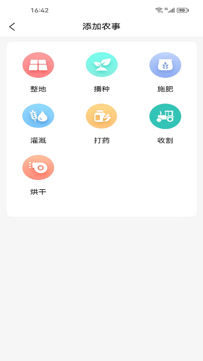 永安农业互助平台管理端APP