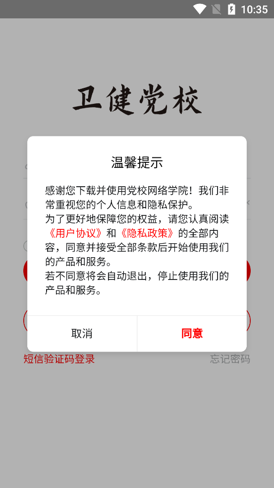 党校网络学院APP