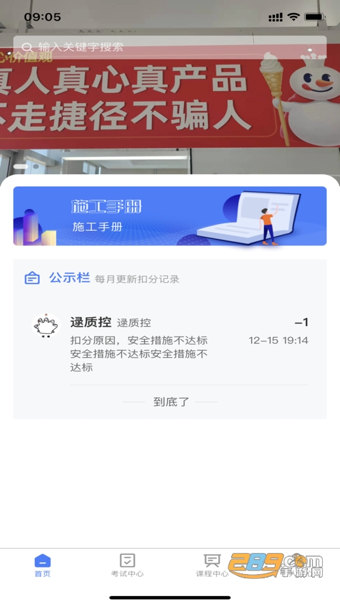 雪王工学堂APP
