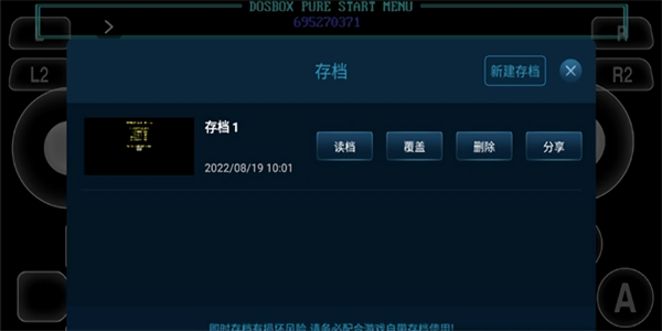 爱吾dos模拟器游戏