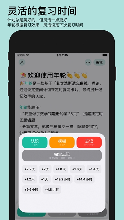年轮3下载APP