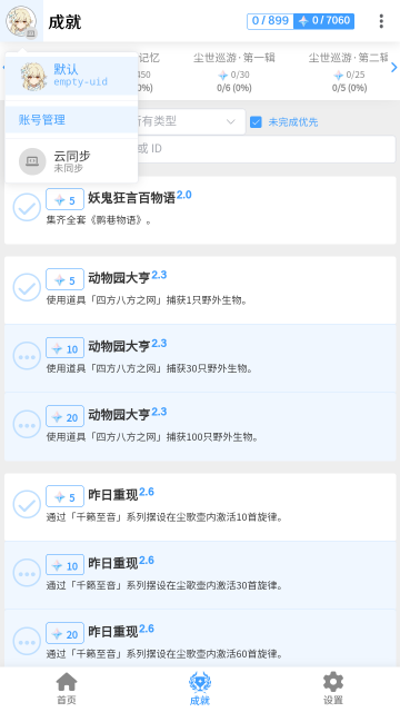 椰羊cocogoat原神工具箱APP