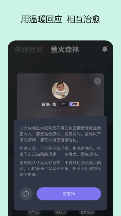 岁眠APP