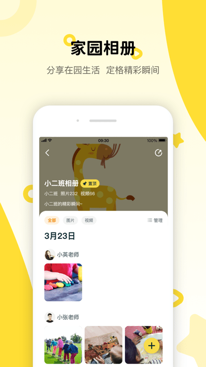 粤宝贝APP
