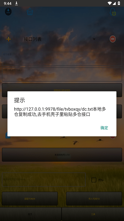 壳助手APP