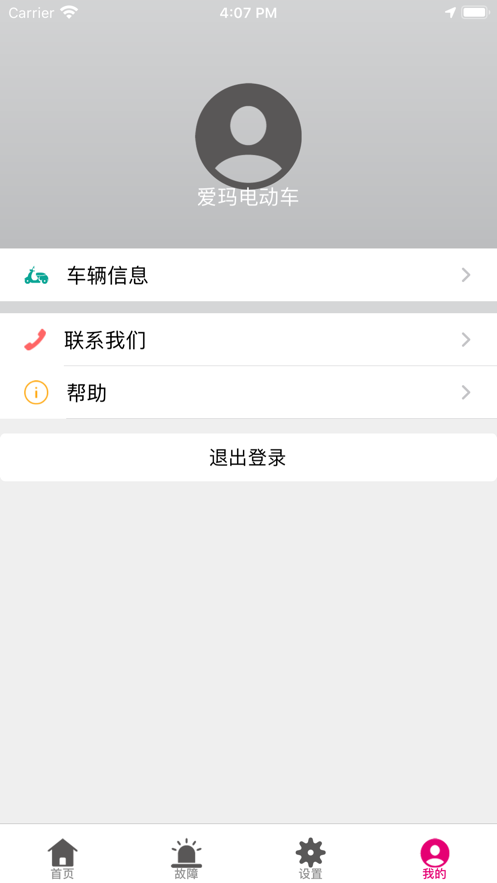 爱玛智保镖APP