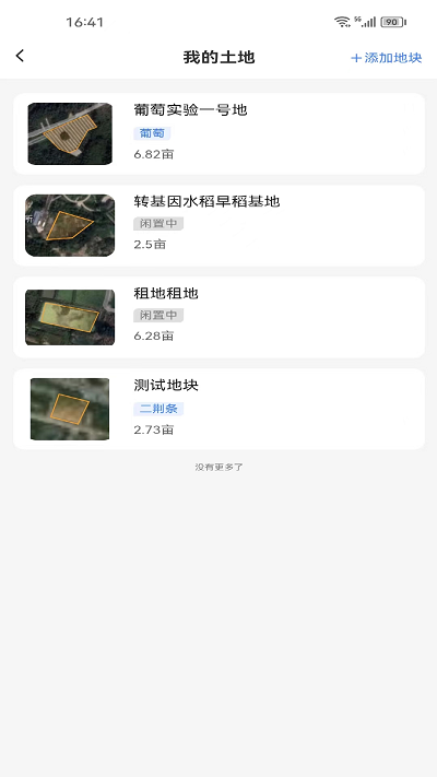永安农业互助平台管理端APP