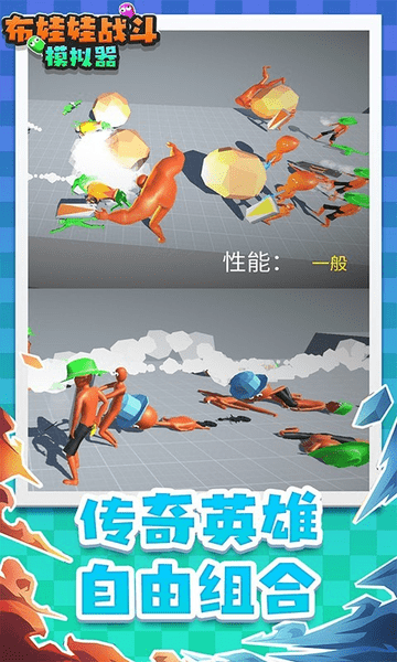 布娃娃战斗模拟器新版下载游戏