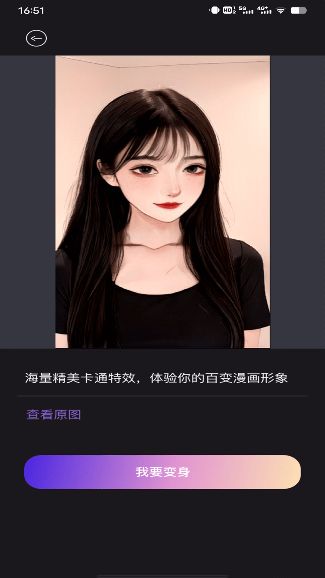 图片变漫画相机APP