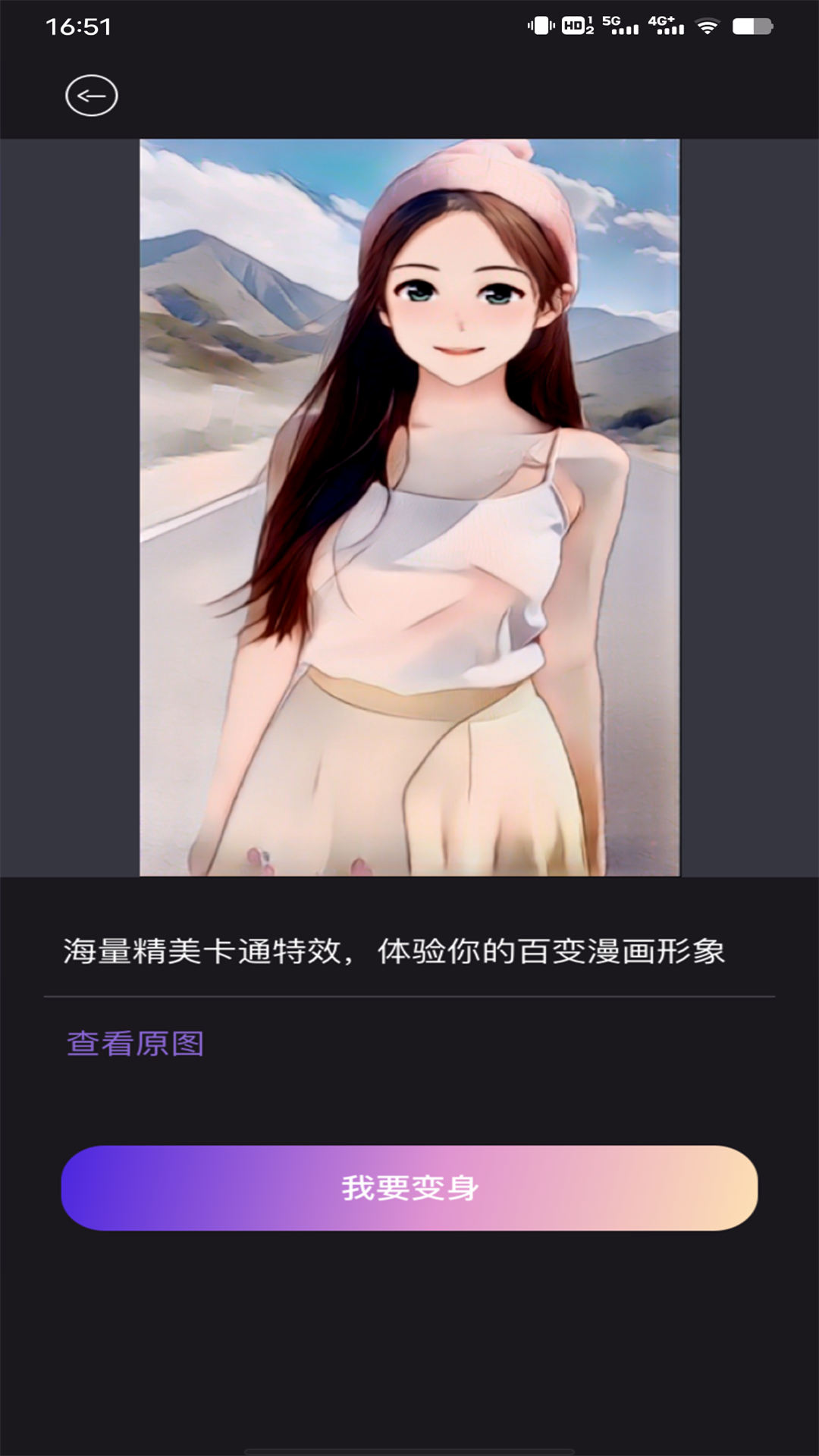 图片变漫画相机APP