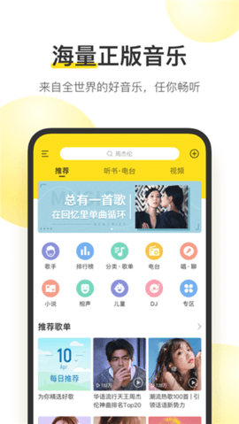 酷我音乐车机版4.0.1.1APP