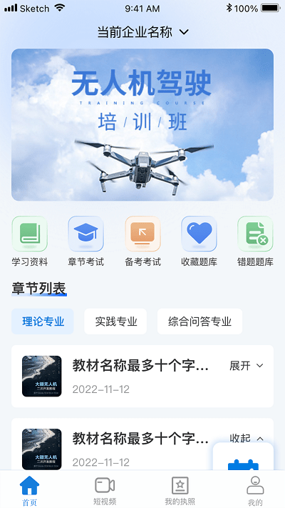 uav联盟APP