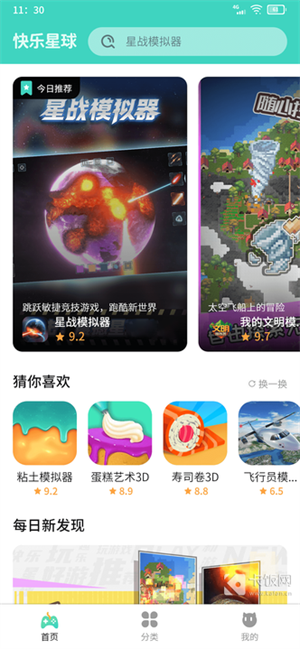 快乐星球APP下载游戏