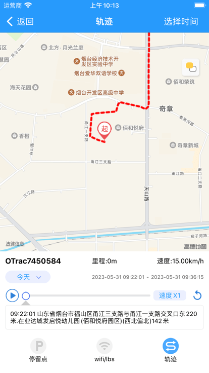 吴米车联APP