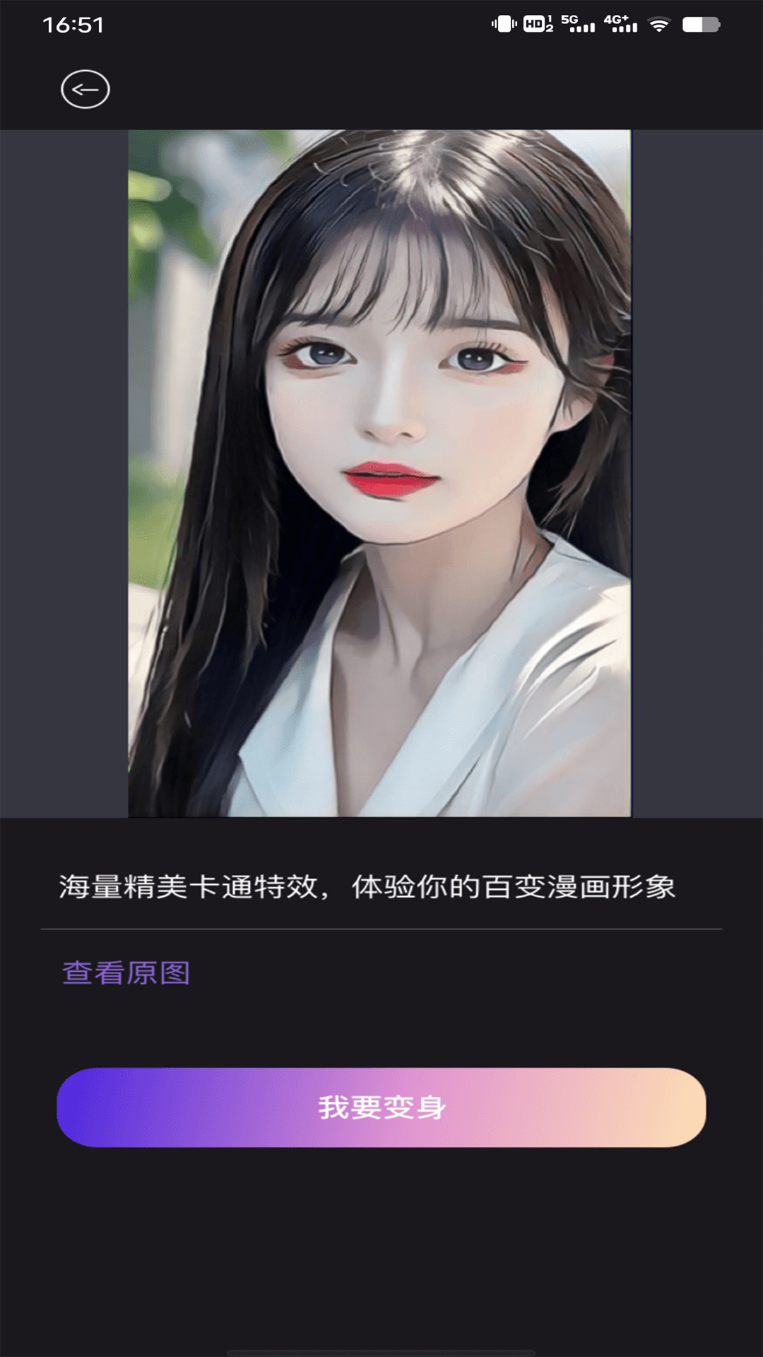 图片变漫画相机APP