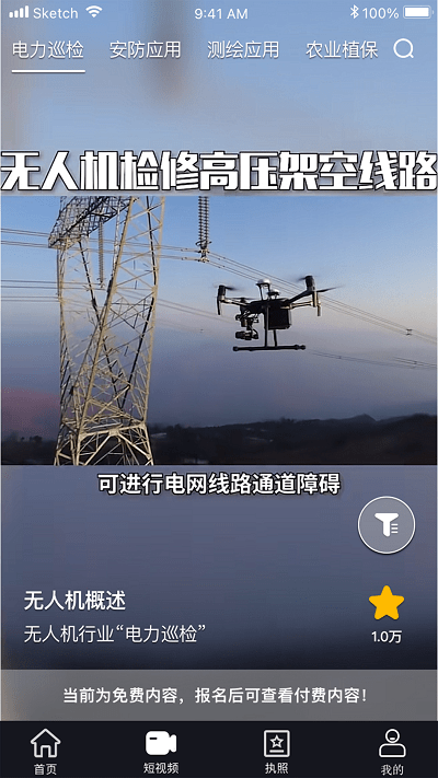 uav联盟APP