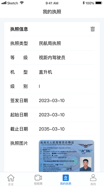 uav联盟APP