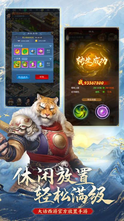 大话西游归来手游游戏