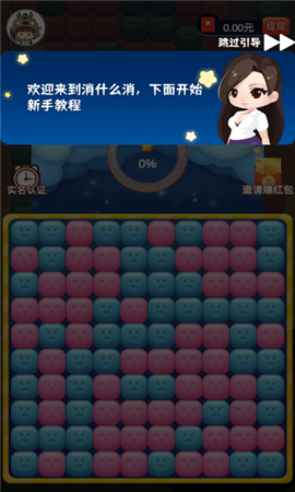消什么消游戏