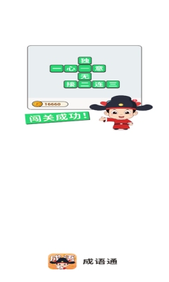 华夏成语集APP
