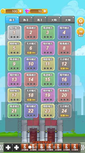 高楼平地起游戏