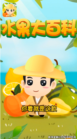 水果大百科游戏