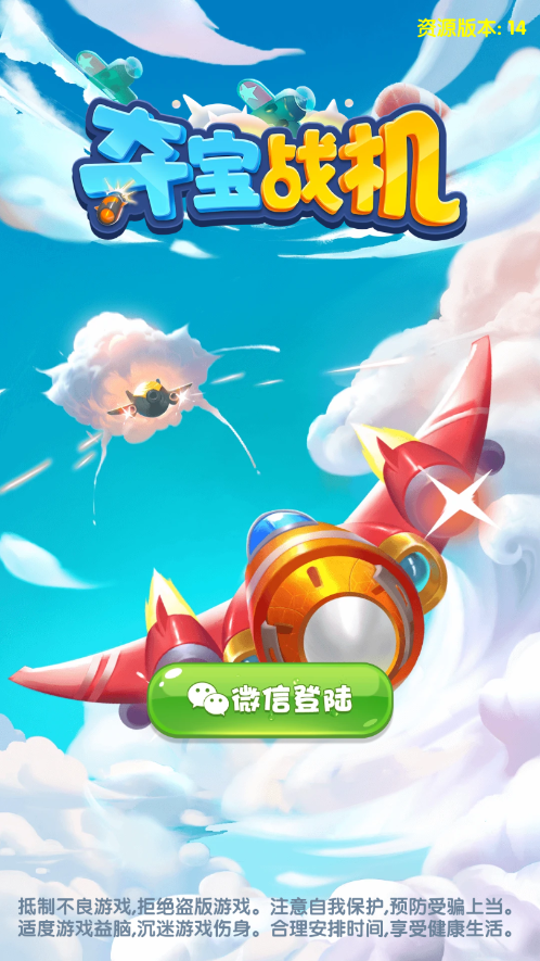夺宝战机游戏