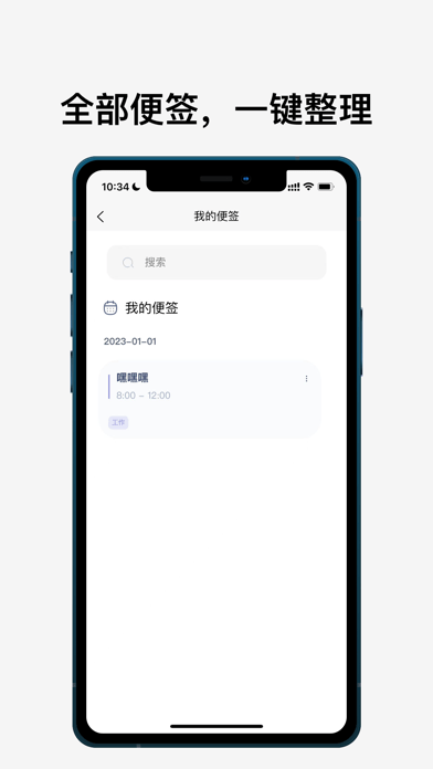 指尖便签APP