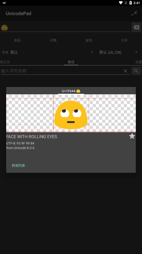 unicodepad2023APP