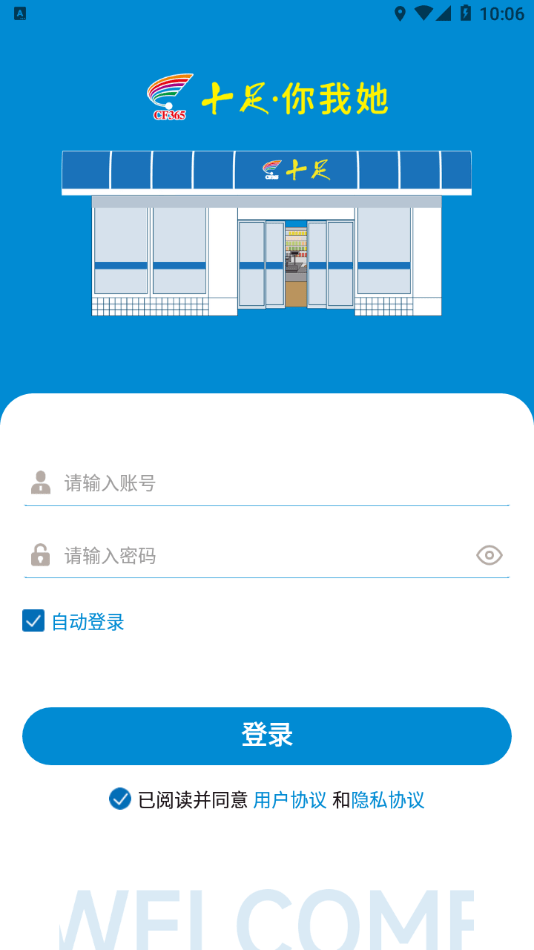 十足行动APP