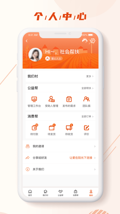 社会扶贫appAPP