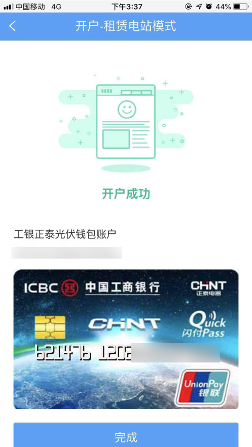 泰极光伏云官方版APP