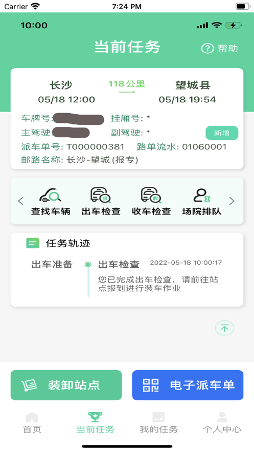 中邮司机帮APP