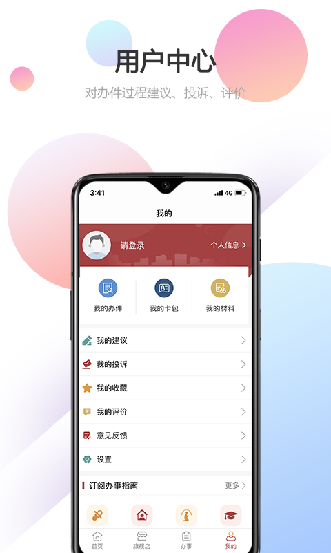 甘快办APP